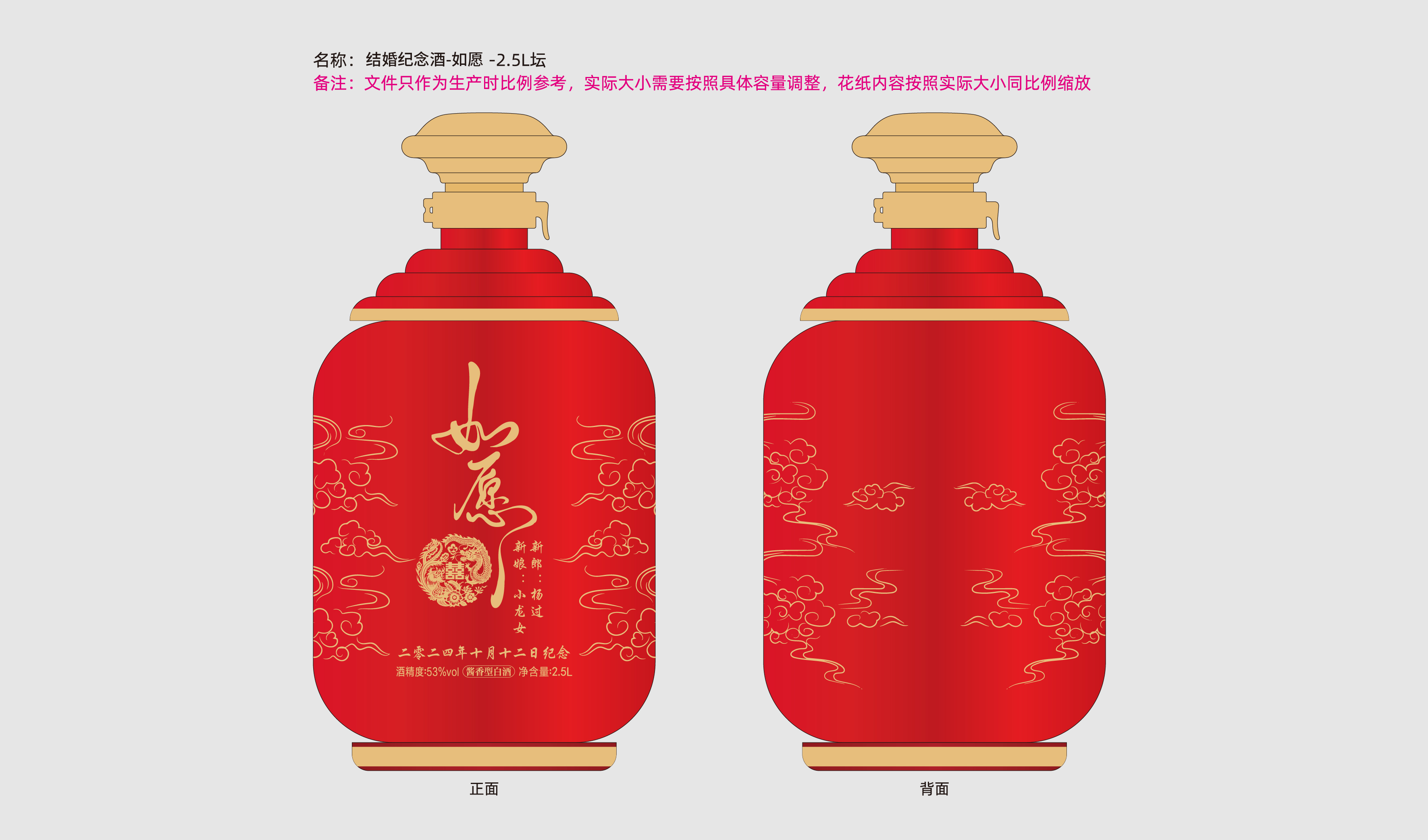 婚宴&mdash;&mdash;如愿 酒包装设计 平面文件